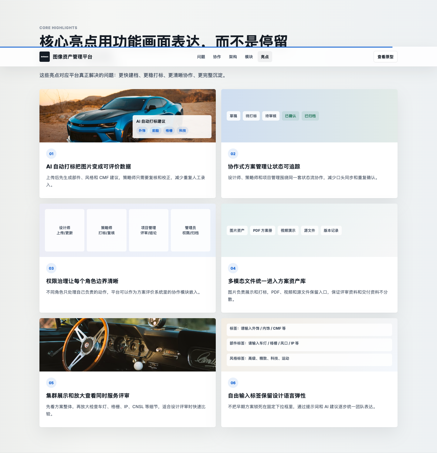 Airsketch 方案图像资产管理平台页面预览